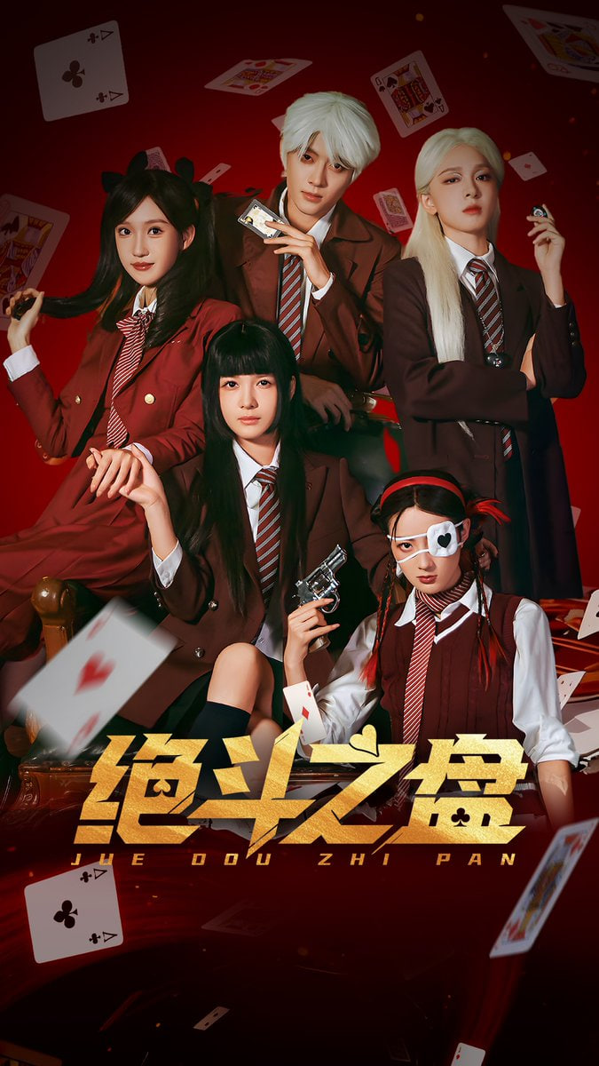 绝斗之盘封面图