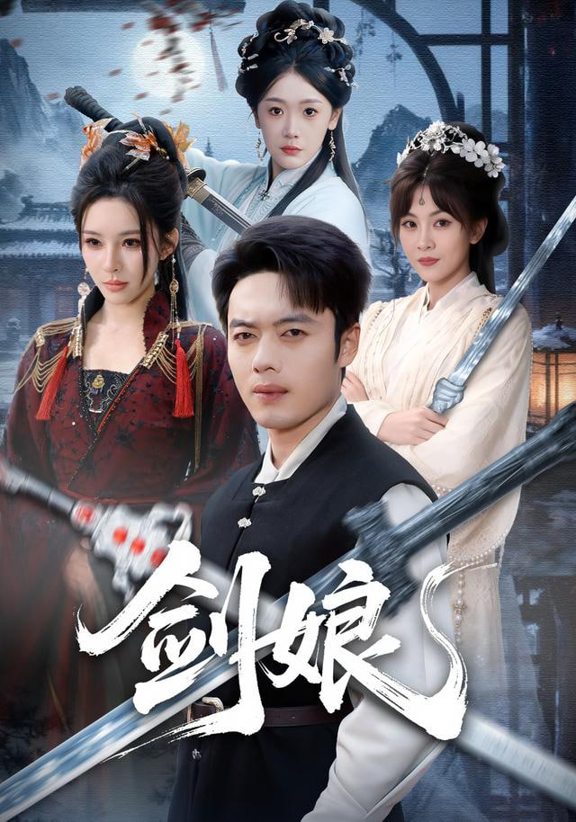 剑娘封面图