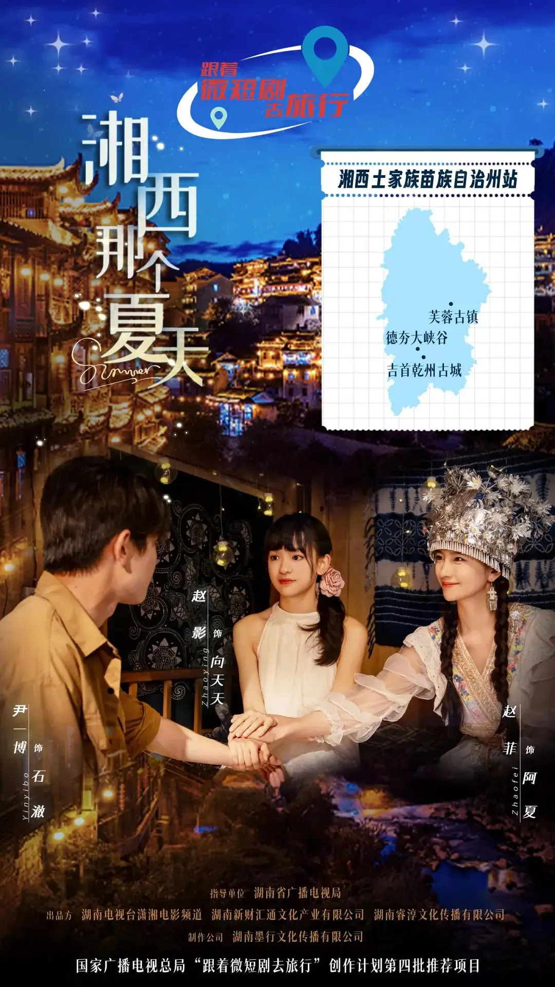 湘西那个夏天封面图