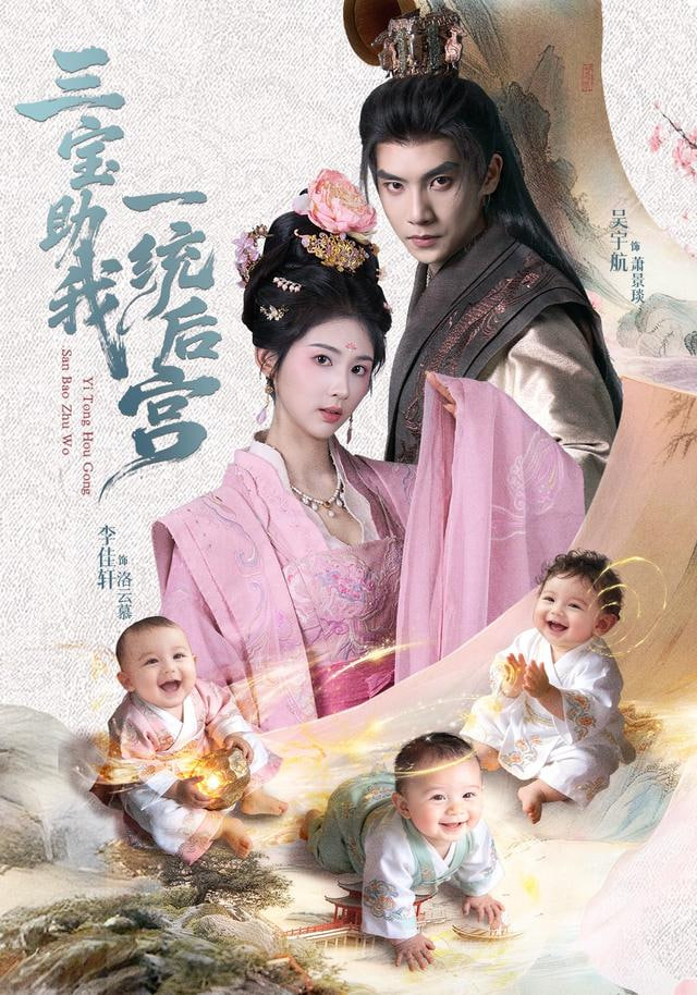 三宝助我一统后宫封面图
