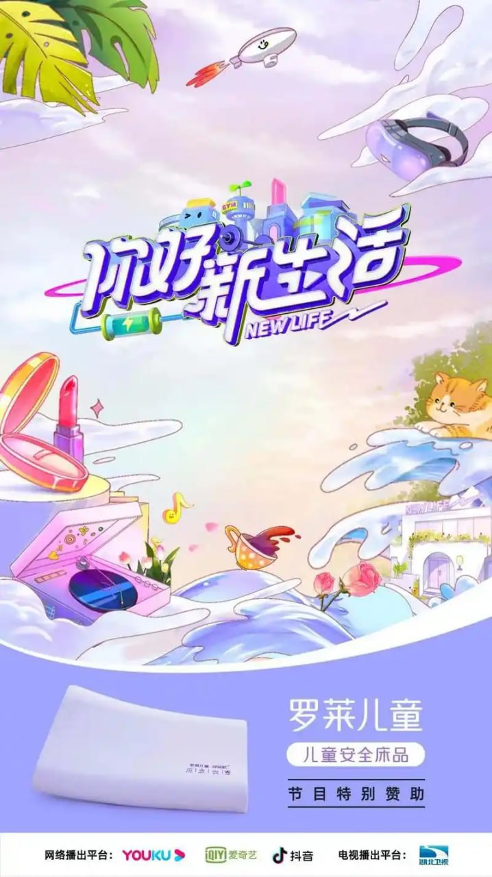 你好新生活封面图