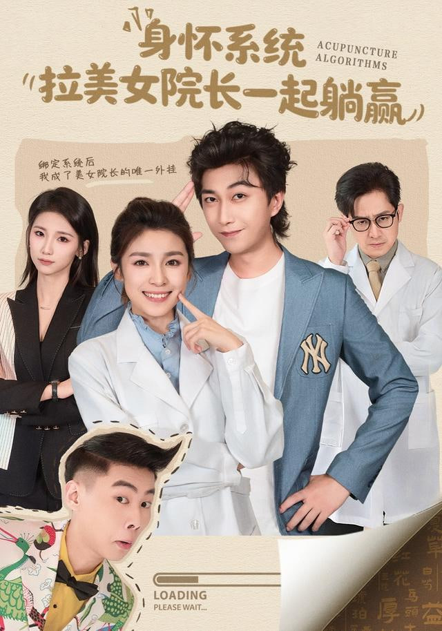 身怀系统，拉美女院长一起躺赢封面图