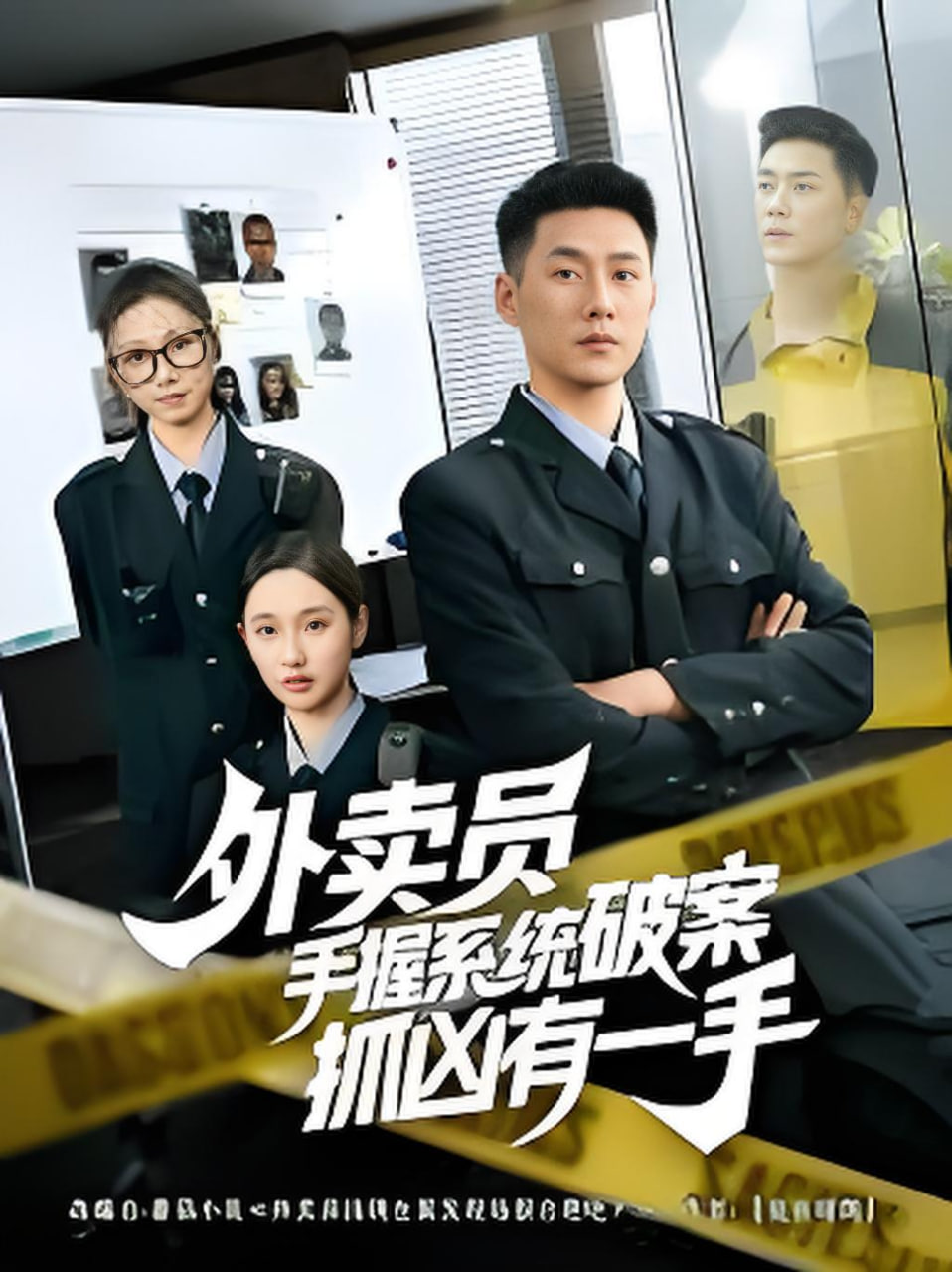 外卖员手握系统破案抓凶有一手封面图