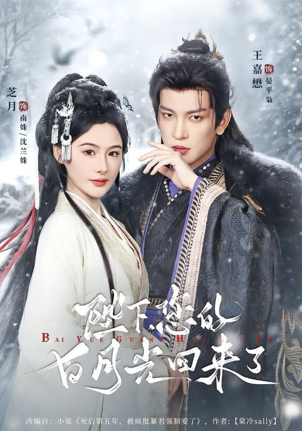 陛下您的白月光回来了封面图