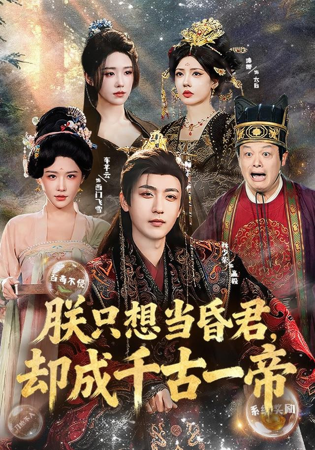 要亡国了那朕先纳个妃封面图