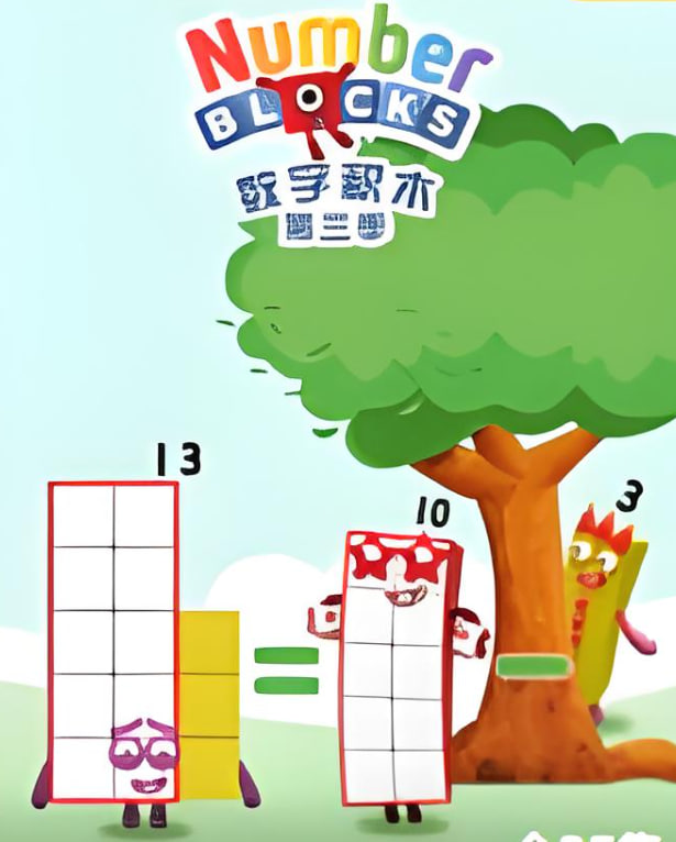 数字积木 第三季封面图