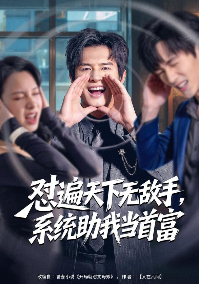 怼遍天下无敌手，系统助我当首富封面图