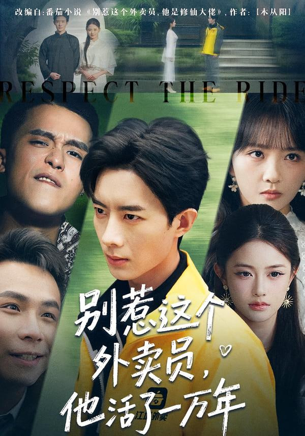 别惹这个外卖员，他活了一万年封面图