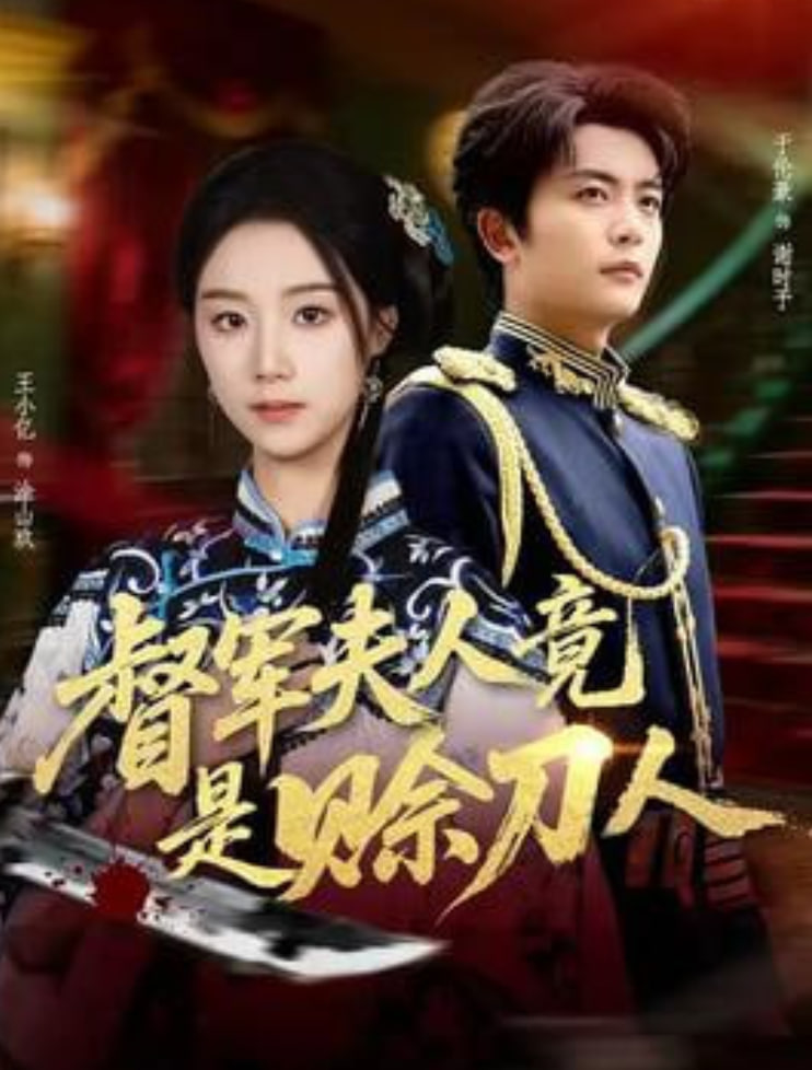 督军F人竟是赊刀人封面图