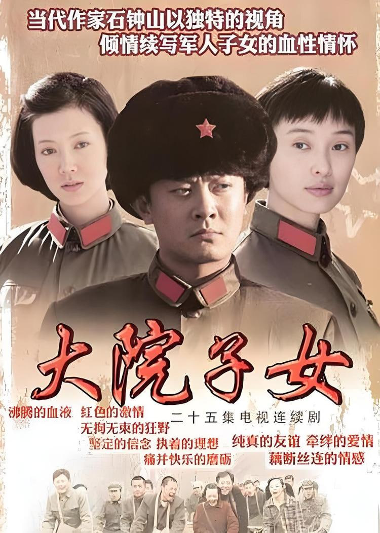 大院子女封面图