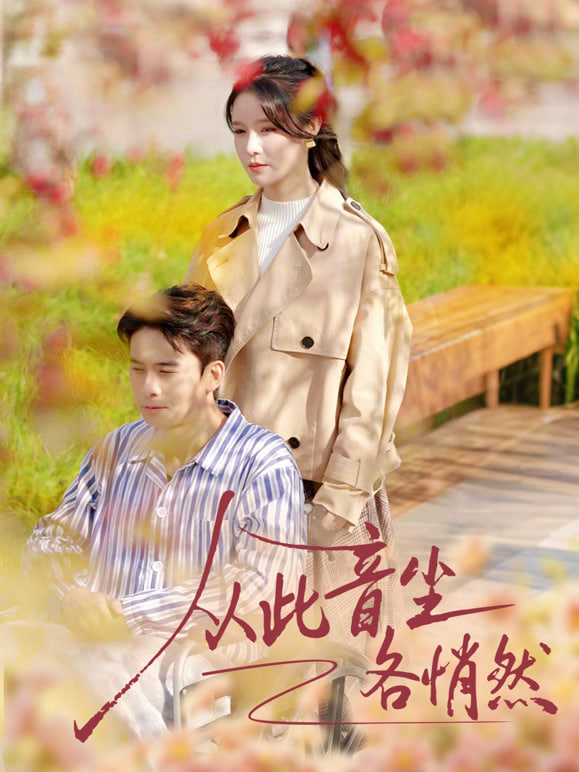 从此音尘各悄然封面图