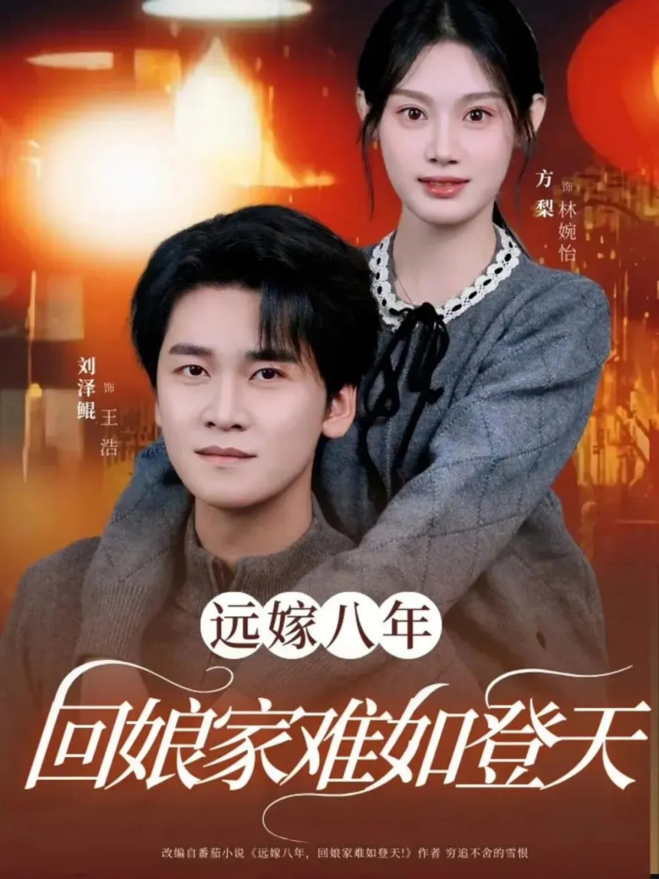 远嫁八年，回娘家难如登天封面图