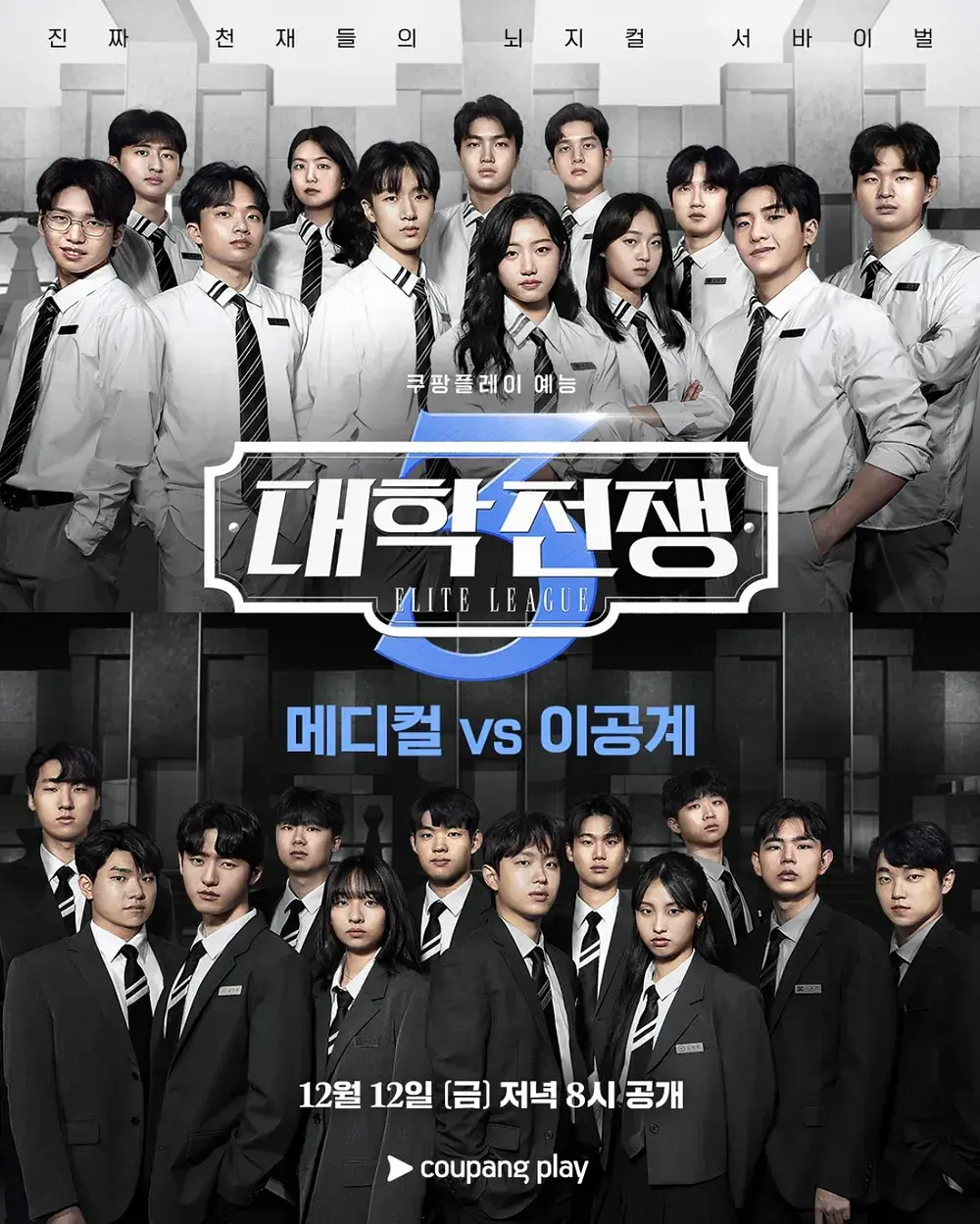 大学战争3封面图