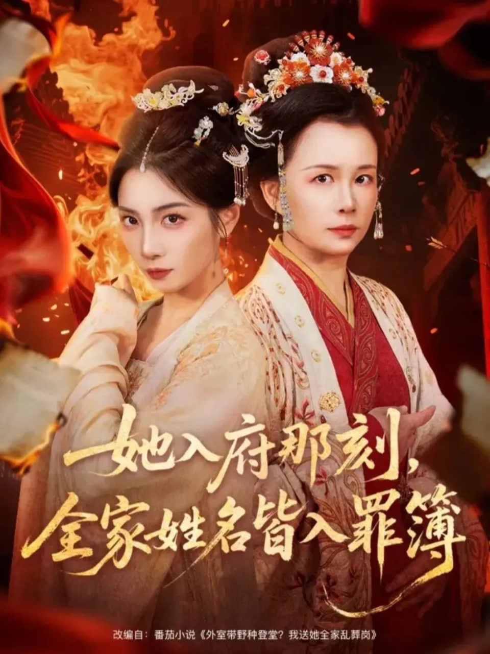 她入府那刻，全家姓名皆入罪簿封面图