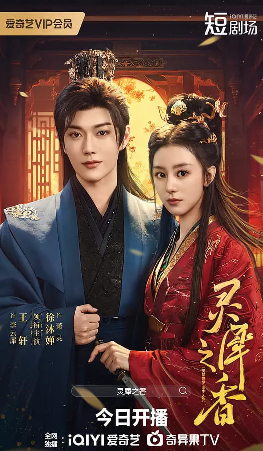 灵犀之香封面图