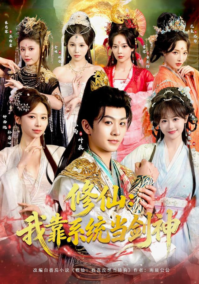 修仙：我靠系统当剑神封面图