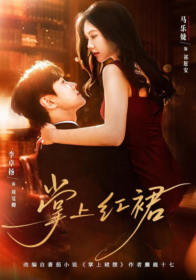 掌上红裙封面图