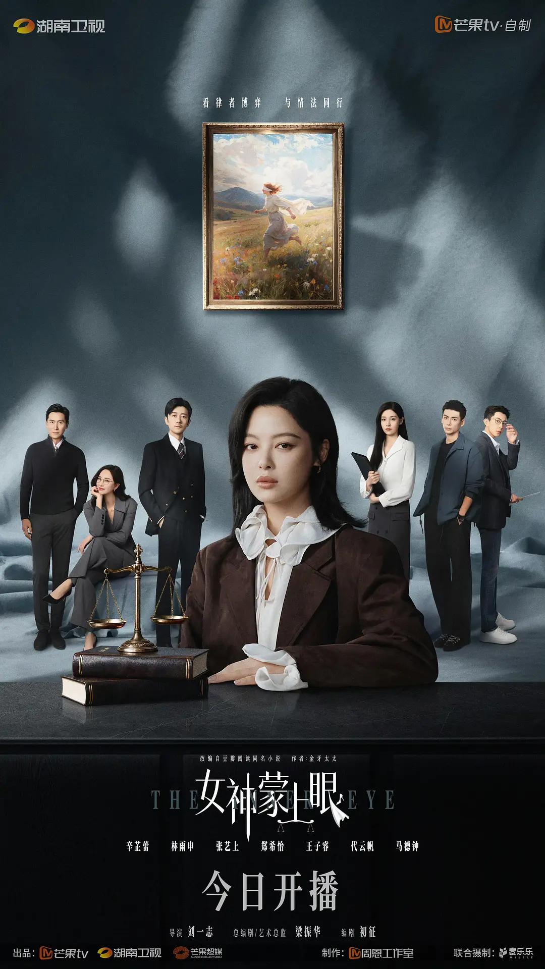 女神蒙上眼封面图