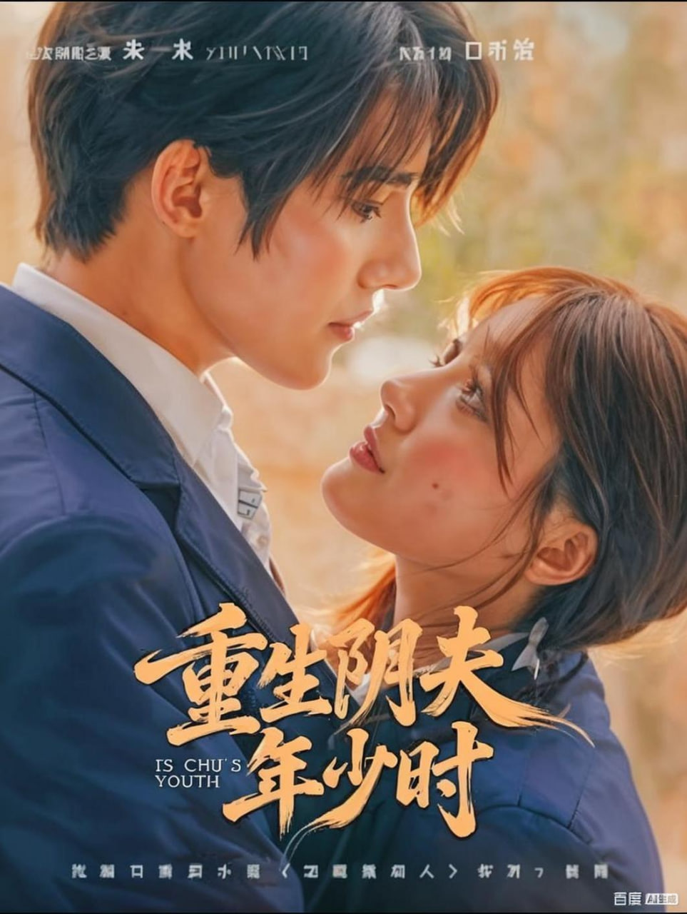 重生阴夫年少时封面图