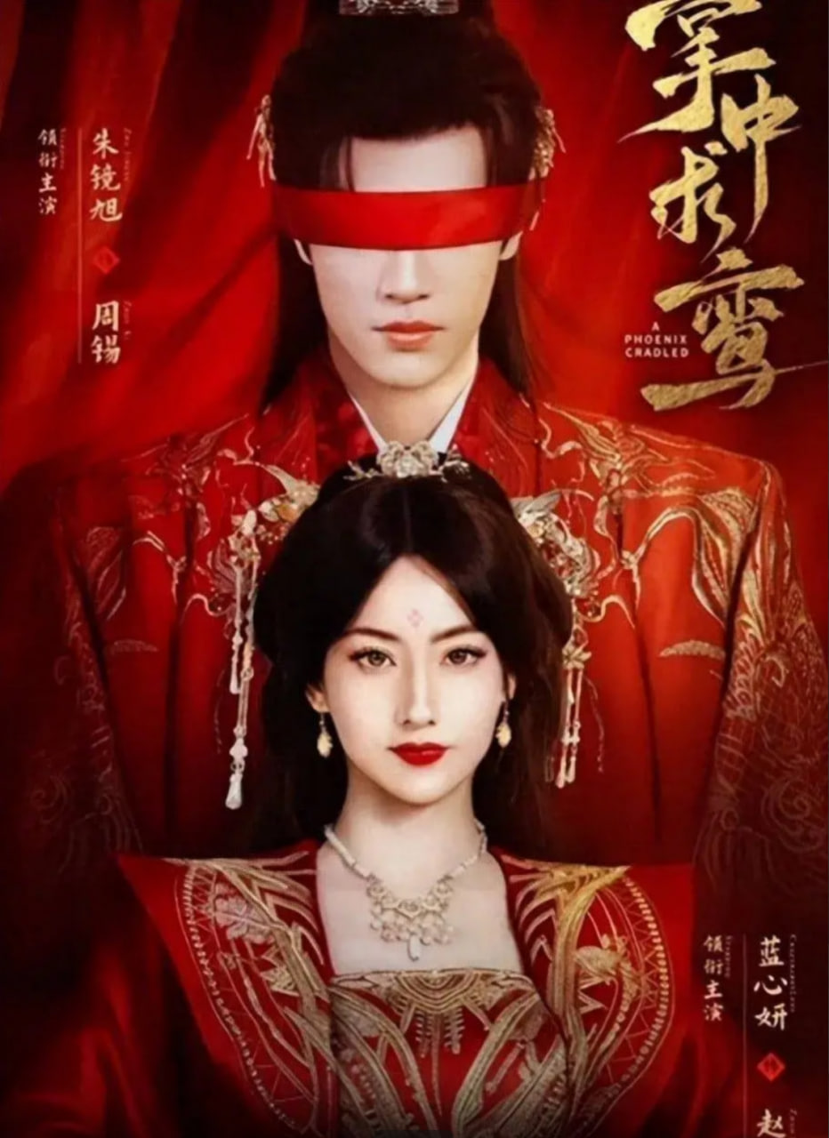 掌中求鸾封面图