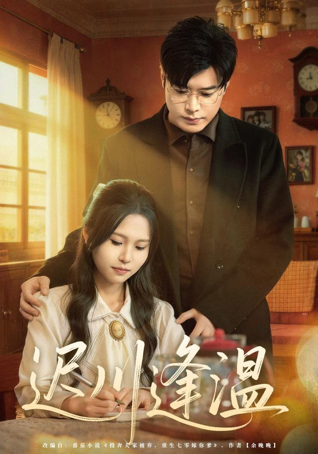 迟川逢温封面图