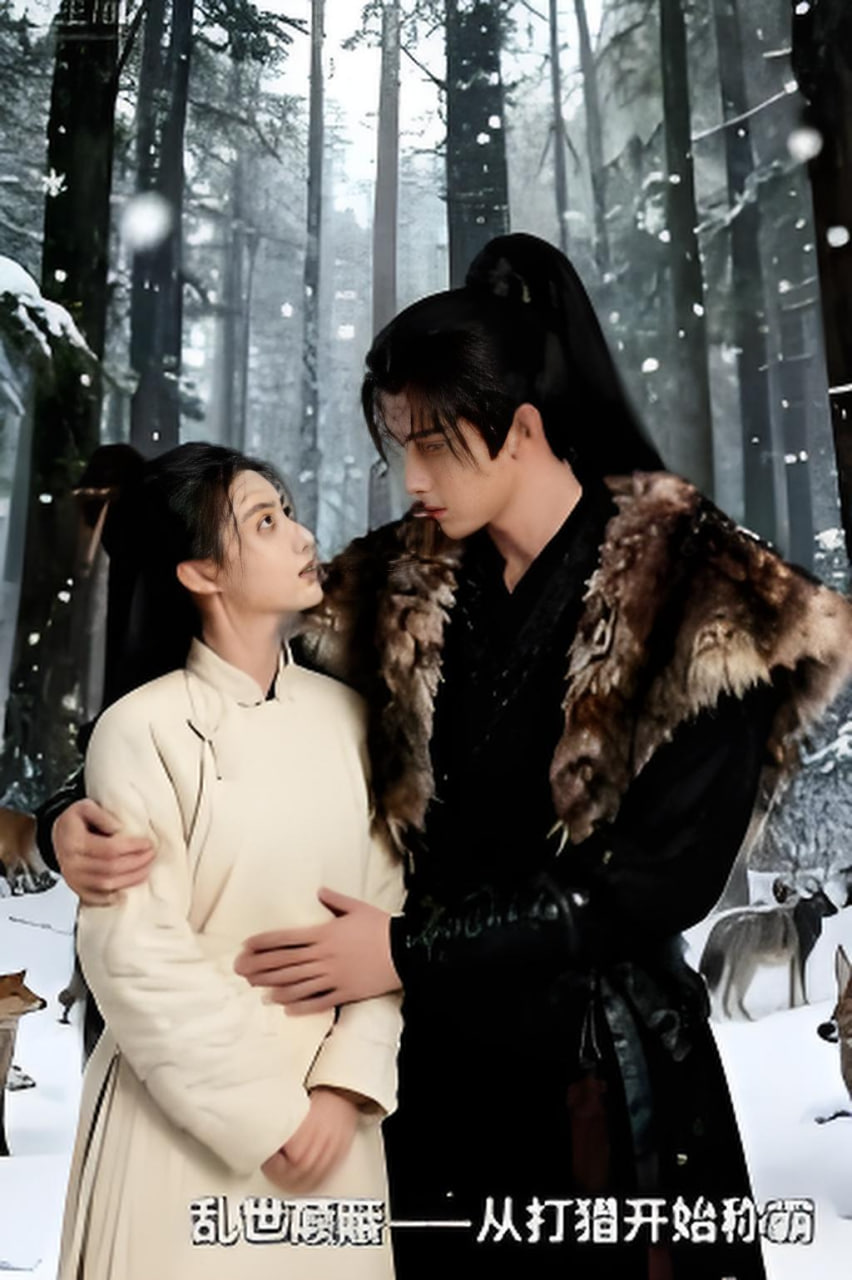 乱世颠簸，从打猎开始称霸封面图