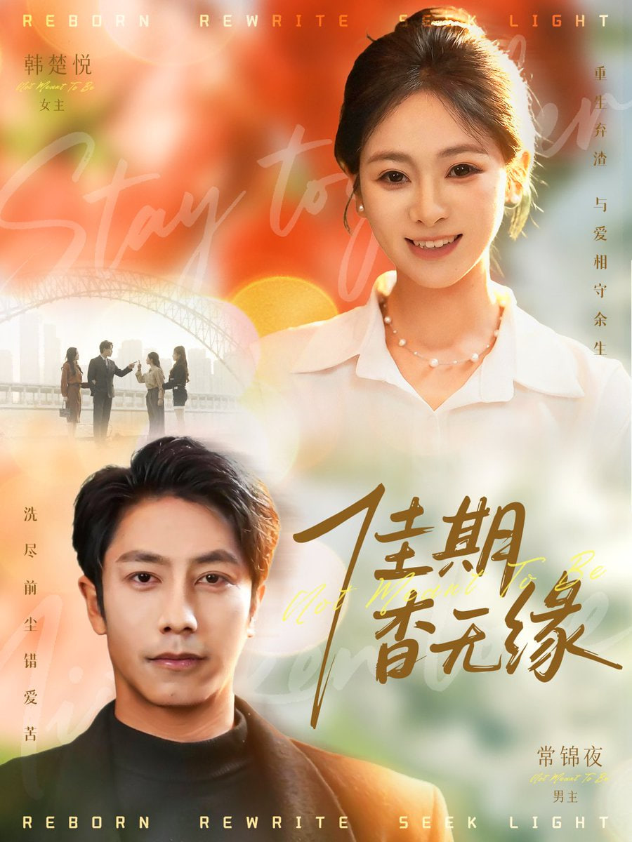 佳期杳无缘封面图