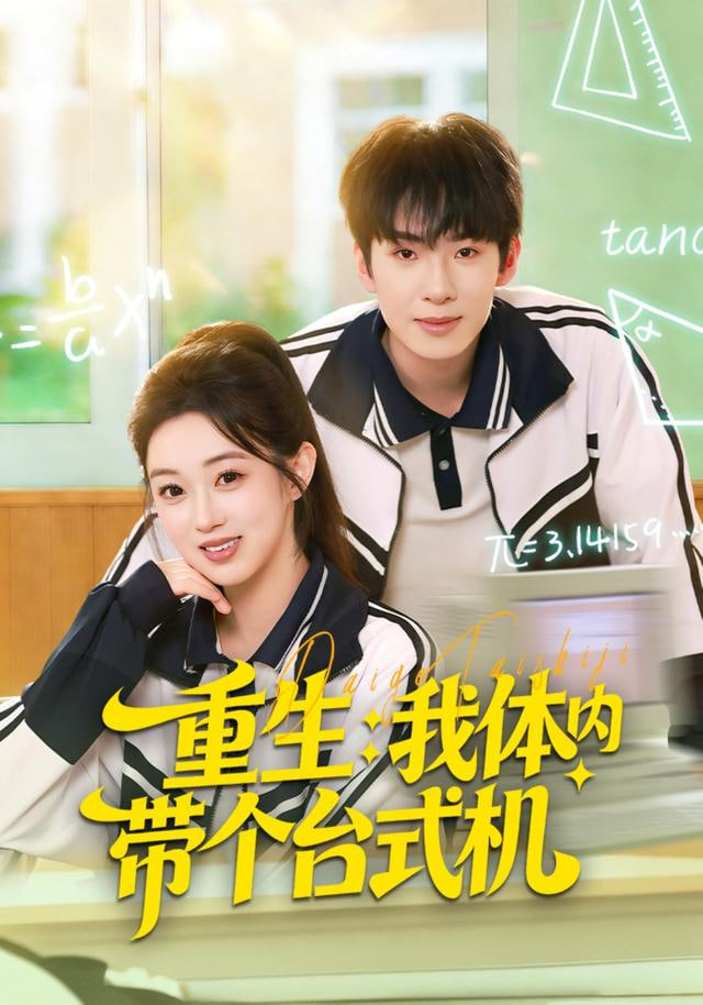 重生我体内带个台式机封面图