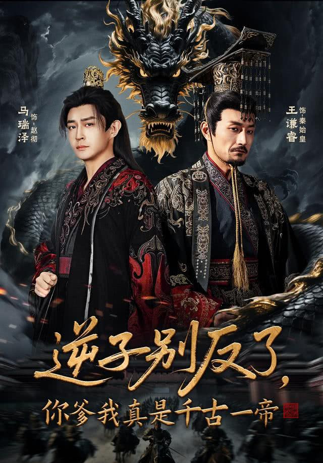 逆子别反了，你爹我真是千古一帝封面图