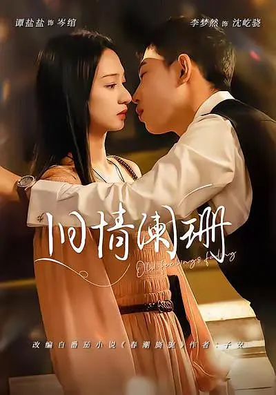 旧情阑珊封面图