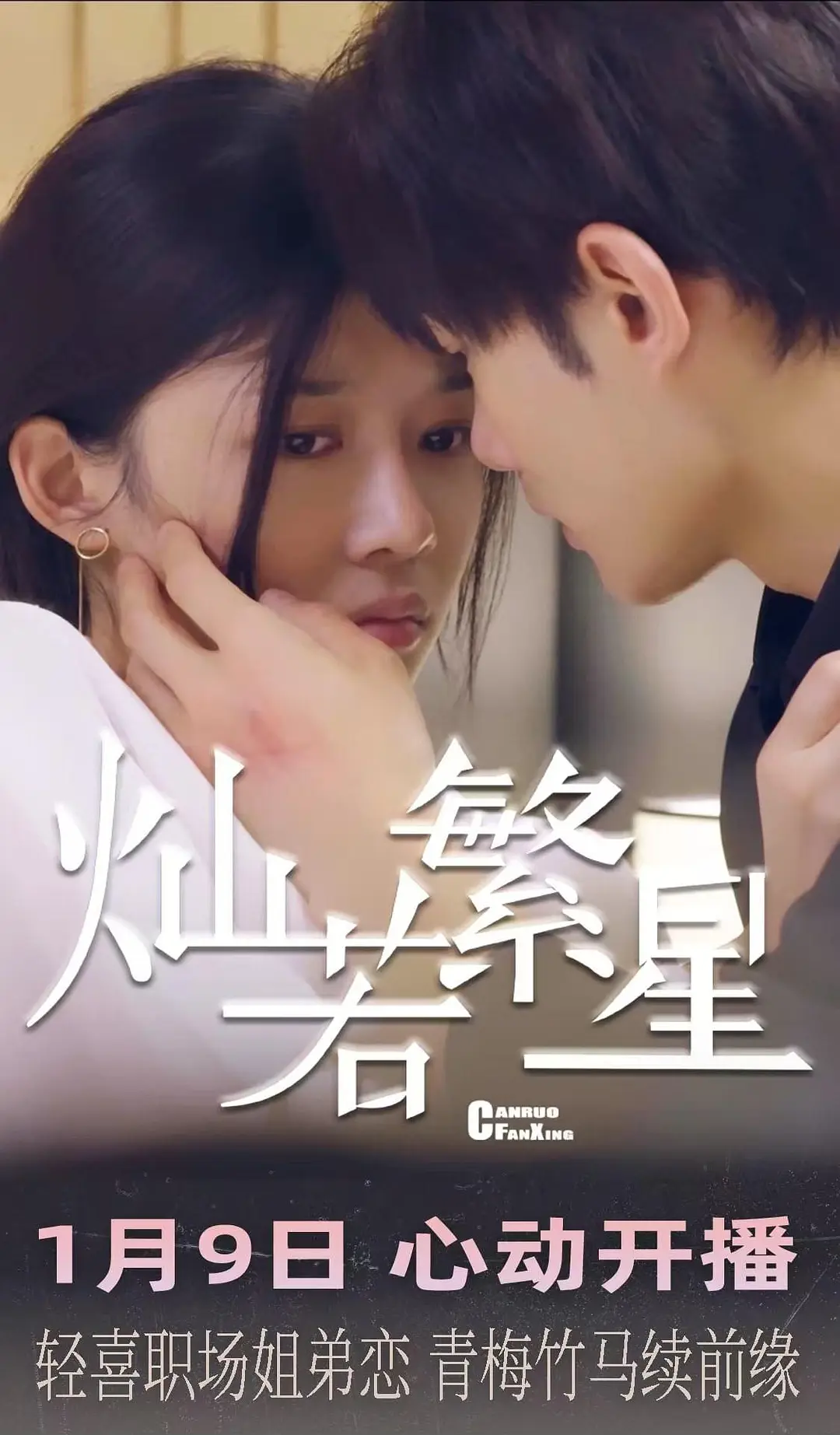 灿若繁星封面图