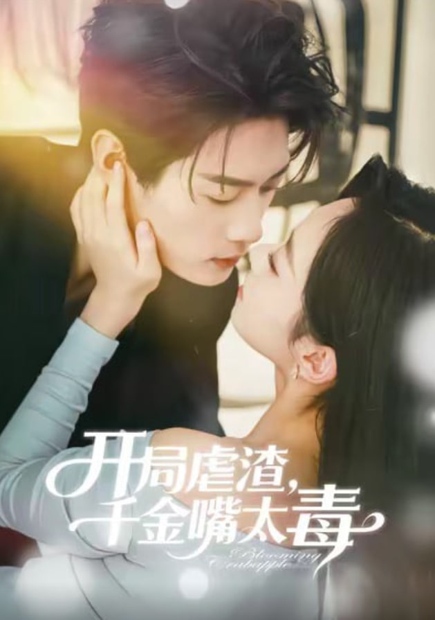 开局虐渣千金嘴太毒封面图