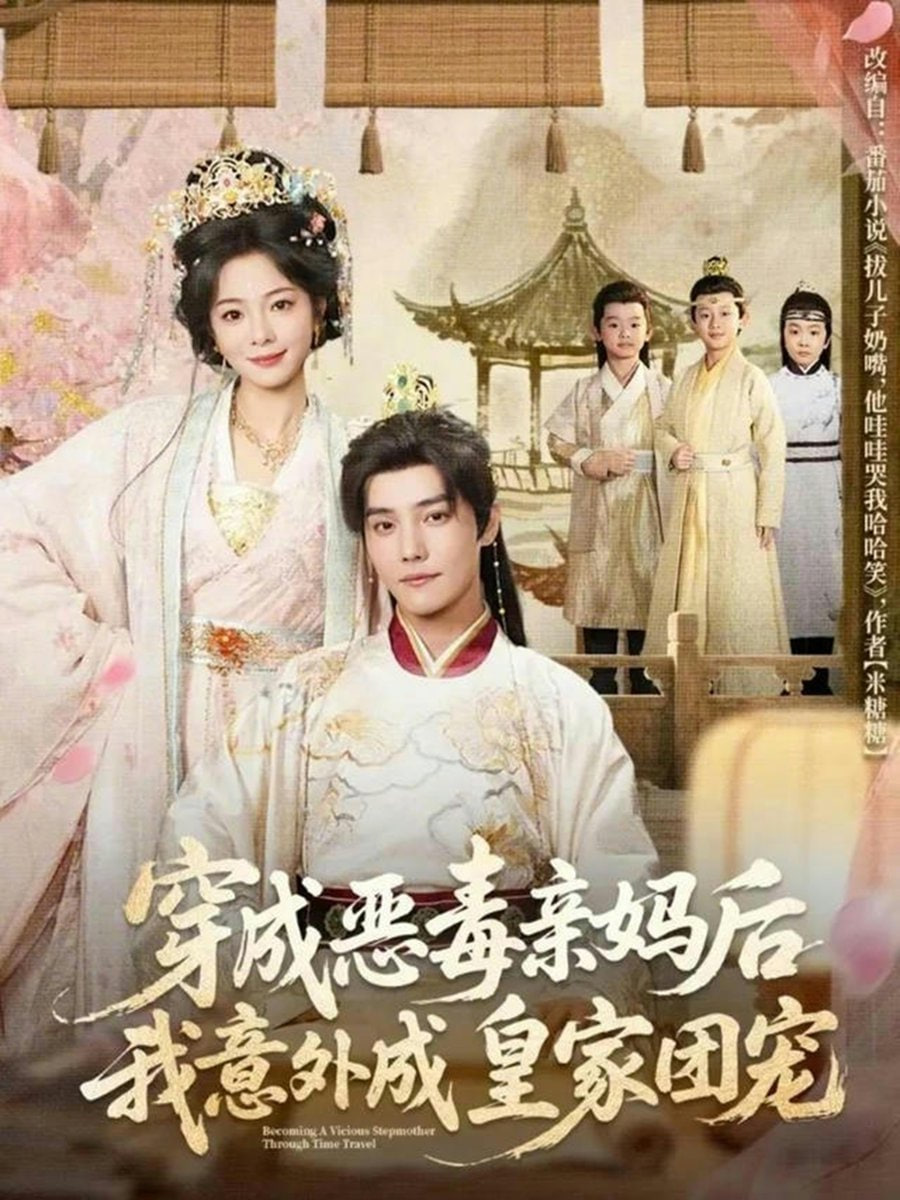 穿成恶毒亲妈后我意外成皇家团宠（娘在闹爹在笑三个崽子哇哇叫）封面图