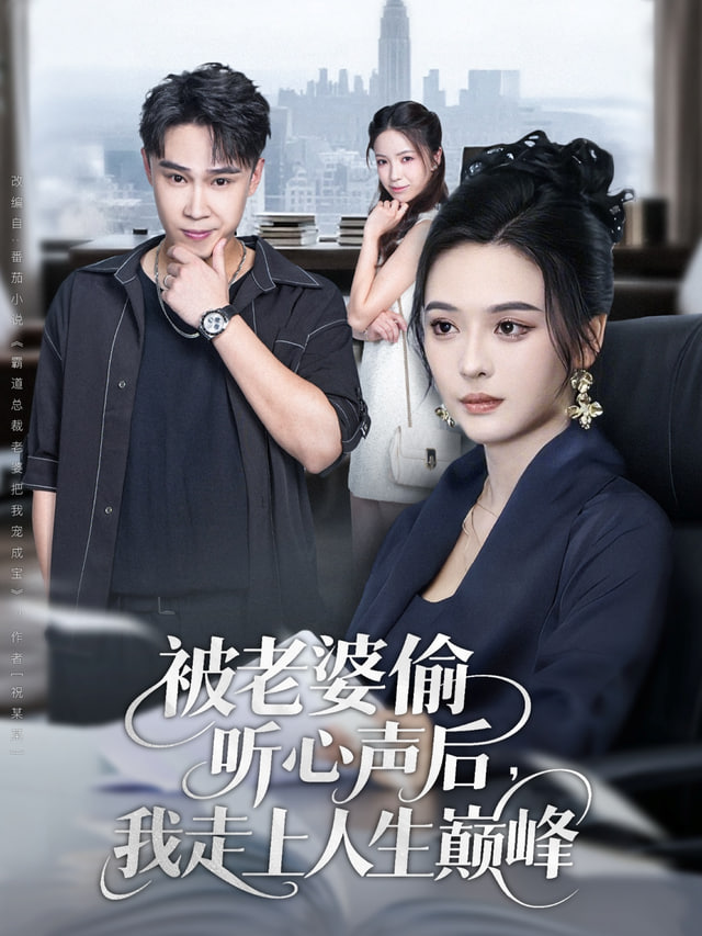 协议结婚，总裁姐姐你怎么玩真的封面图