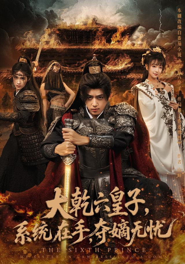 大乾六皇子系统在手夺嫡无忧封面图