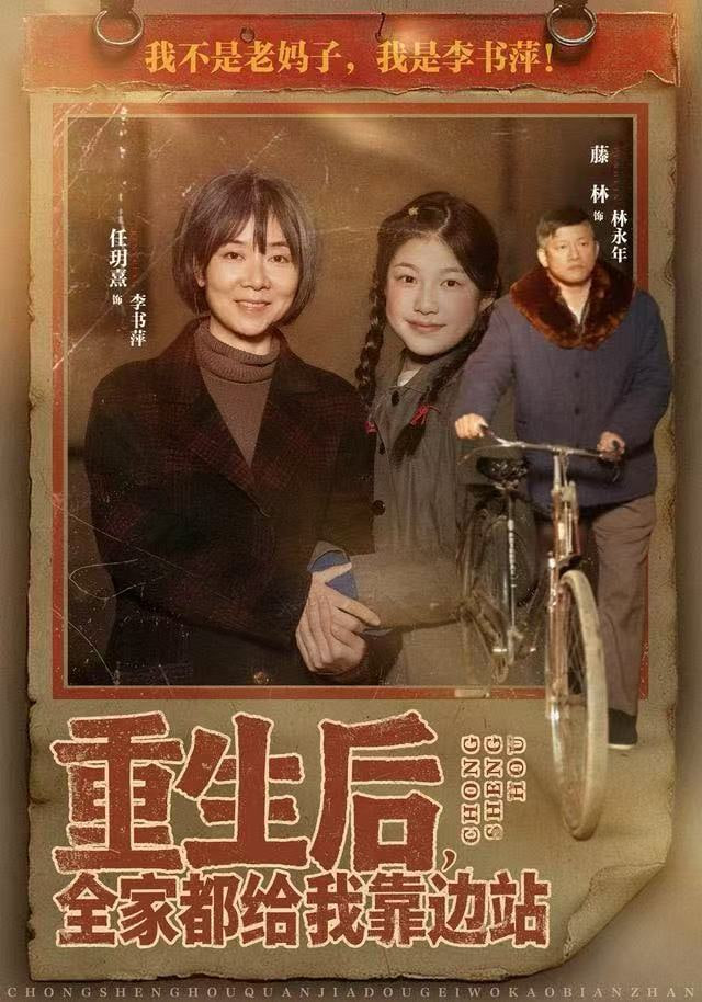 重生后，全家都给我靠边站封面图