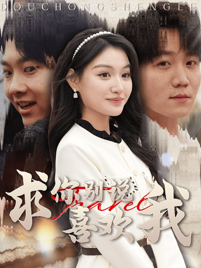 重生只为爱自己封面图