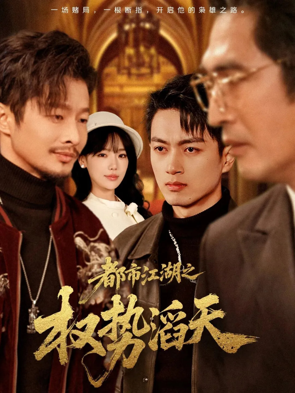都市江湖之权势滔天封面图