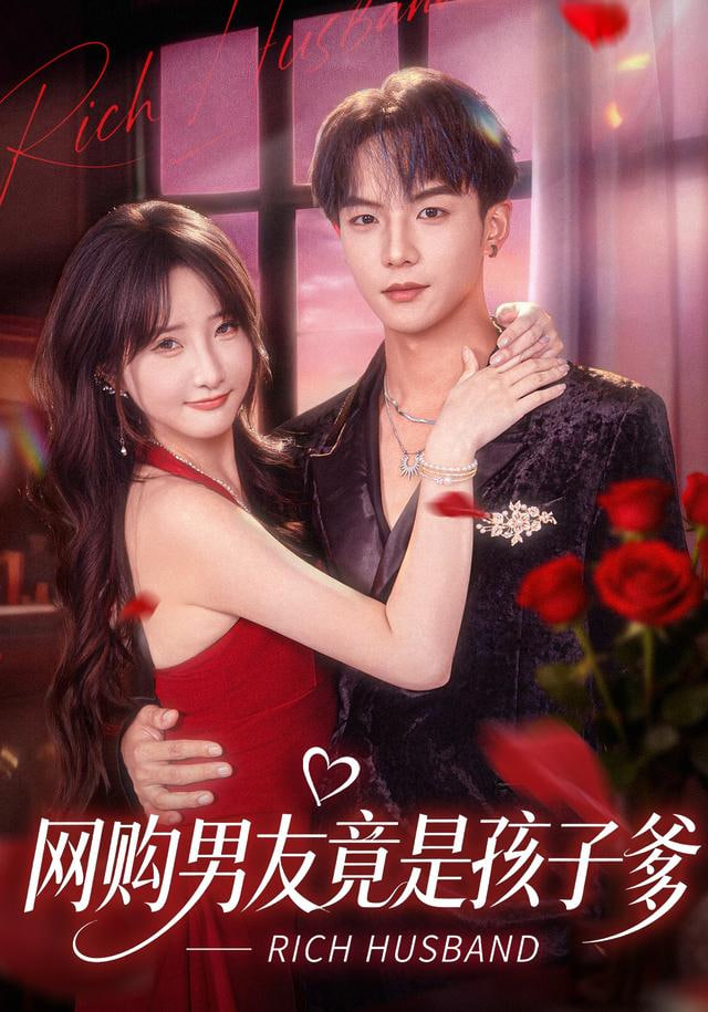 网购男友竟是孩子爹封面图