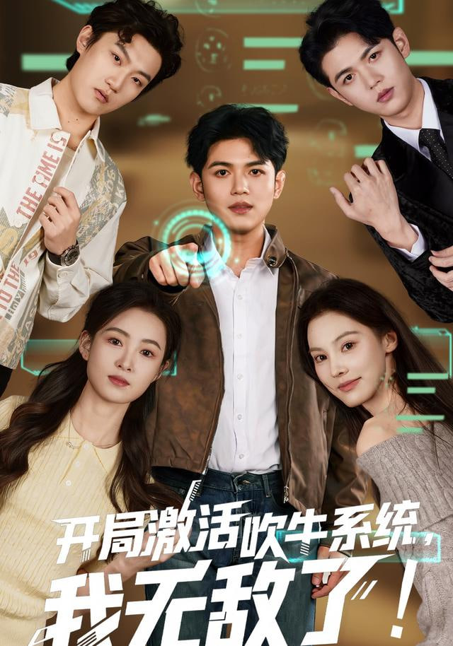 开局激活吹牛系统，我无敌了封面图