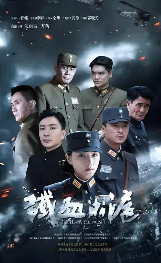 铁血淞沪.封面图