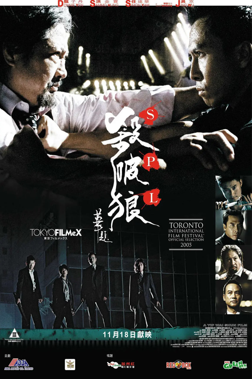 殺破狼封面图