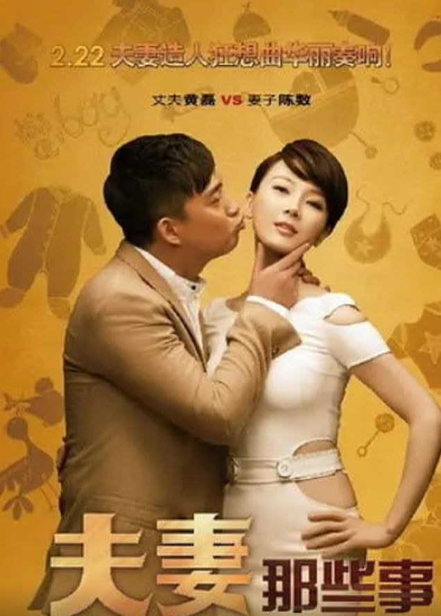 夫妻那些事 2012封面图