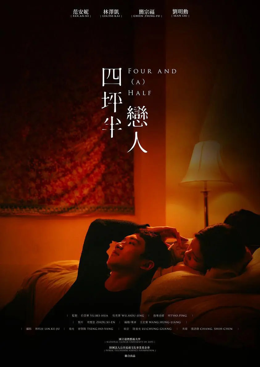 四坪半恋人封面图