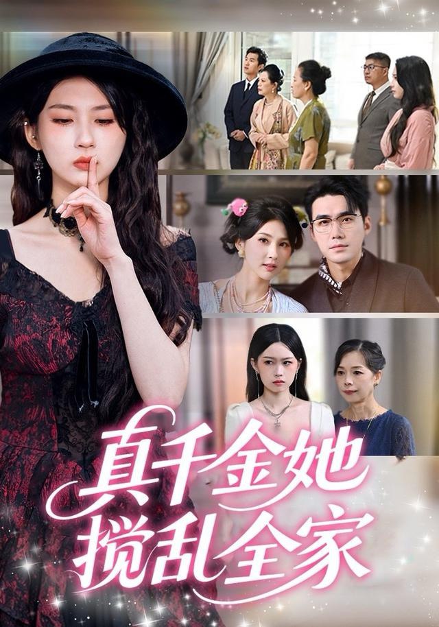 真千金她搅乱全家（真千金她言出法随）封面图