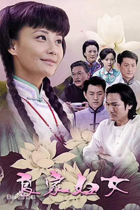 良家妇女封面图