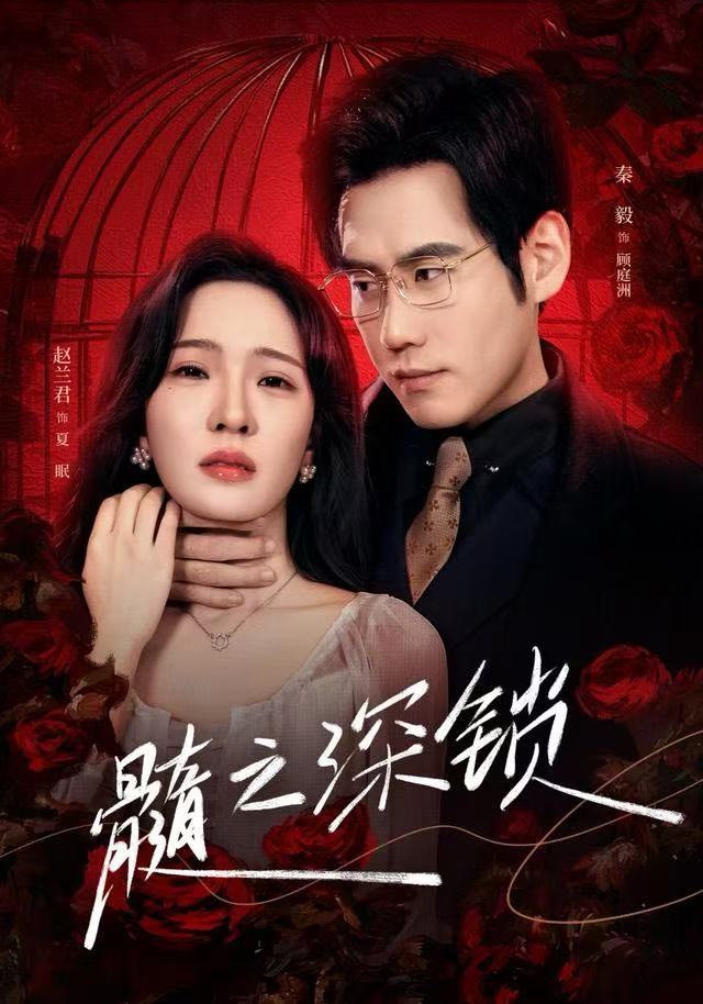 髓之深锁封面图