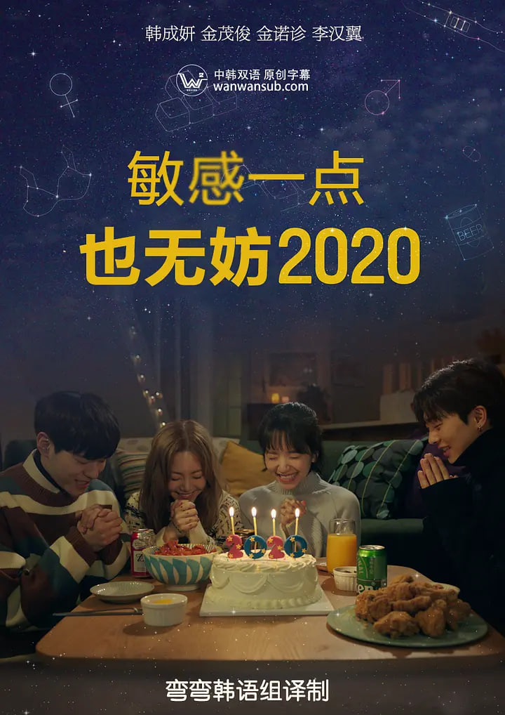 就算敏感点也无妨 2020 좀封面图