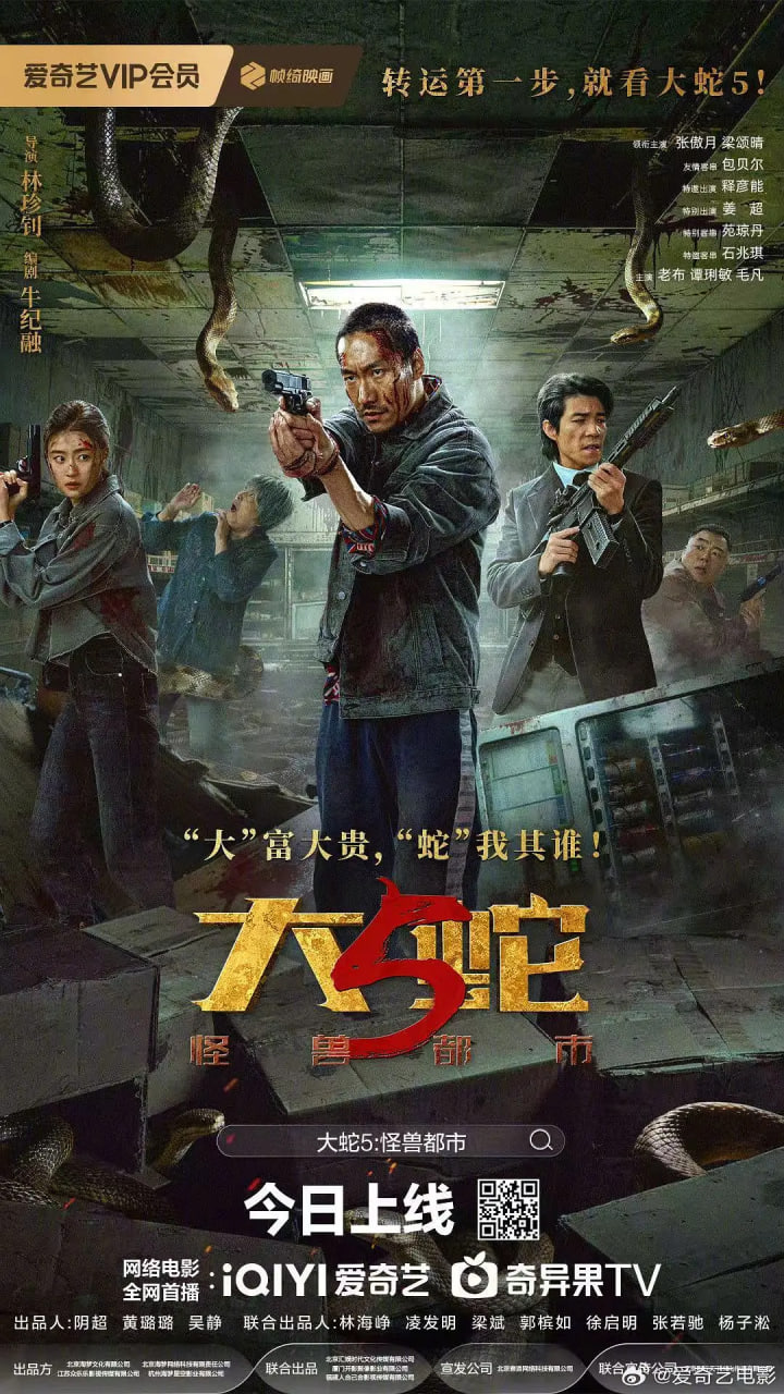 大蛇5：怪兽都市封面图