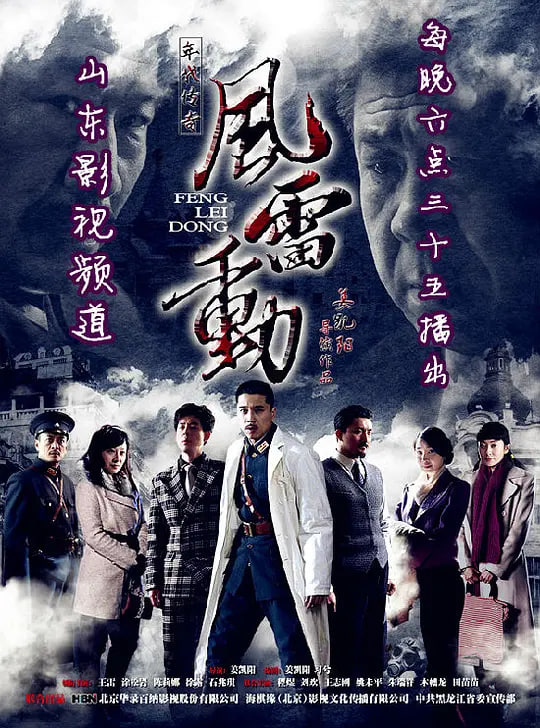 哈尔滨往事之风雷动封面图